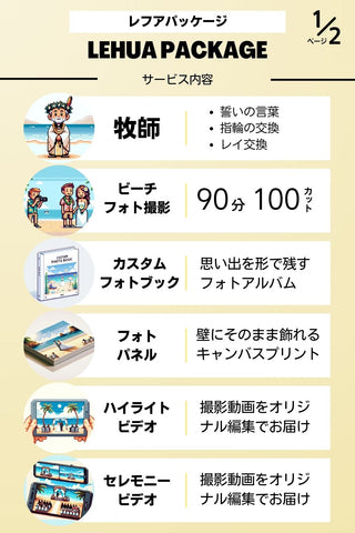 レフアパッケージ - Barefoot Beach Wedding Honolulu